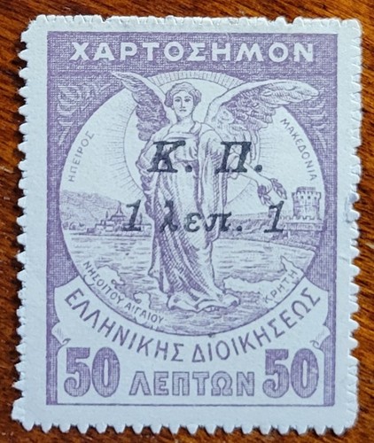 Greece scott ra31 winged - greece, #